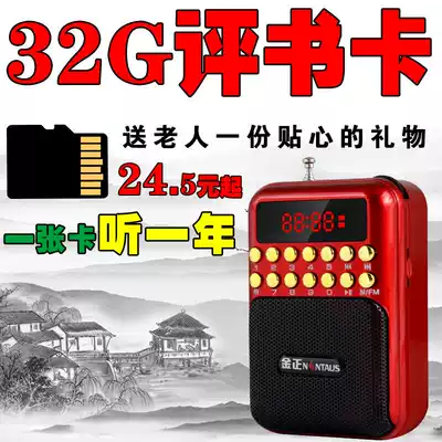 The old man listened to the storybook card complete audio TF sound novel radio mp3 portable 32G memory card