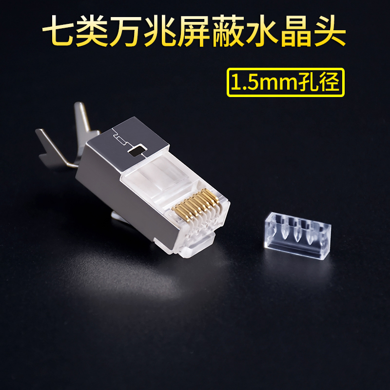 Seven categories 10,000 trillion tripods gold plated crystal head RJ45 net route shielded FTP Internet connection head CAT7 class crystal head