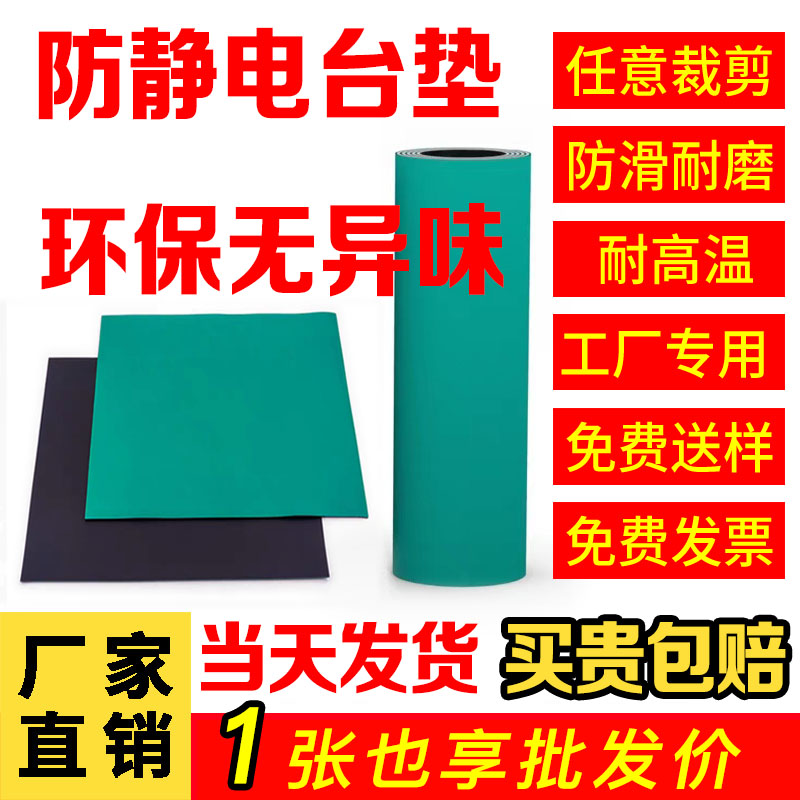 Green anti-static table mat environmental protection no odor anti-static rubber factory special table mat non-slip high temperature resistant rubber