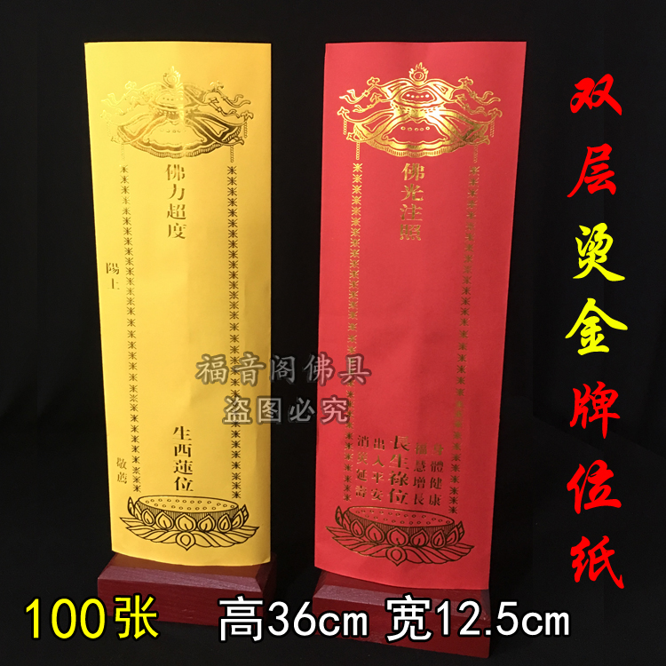 Large number of signs 36 * 12 5 Double deck Envelope Cards Throne of the Red Yellow Card Bit set Buddhist Throne Customizable