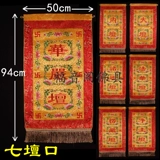 Храмовый стол, окружающий истинную вышивную вышивку благовония Внутренний алтарь, конференция по закону о воде и земле Семь алтарей Семь алтарей, баннеров, подвесное пламя