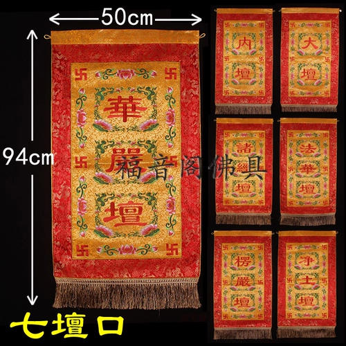 Храмовый стол, окружающий истинную вышивную вышивку благовония Внутренний алтарь, конференция по закону о воде и земле Семь алтарей Семь алтарей, баннеров, подвесное пламя