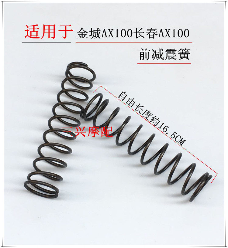 Suitable for motorcycle Jincheng AX100 Changchun AX100 front shock absorbing spring shock absorber spring fork spring