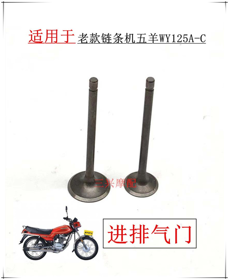 Suitable for old chain machine WY125A - C Jialing 125 valve valve pole valve push