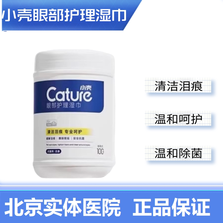 Xiaoke Genuine Eye Wipes Pet Tear Stain Remover Supplies for Cats and Dogs No-Rinse Wet Towel Odor Removal Antibacterial Xiaoke Genuine Eye Wipes Pet Tear Stain Remover Supplies for Cats and Dogs No-Rinse Wet Towel Odor Removal Antibacterial