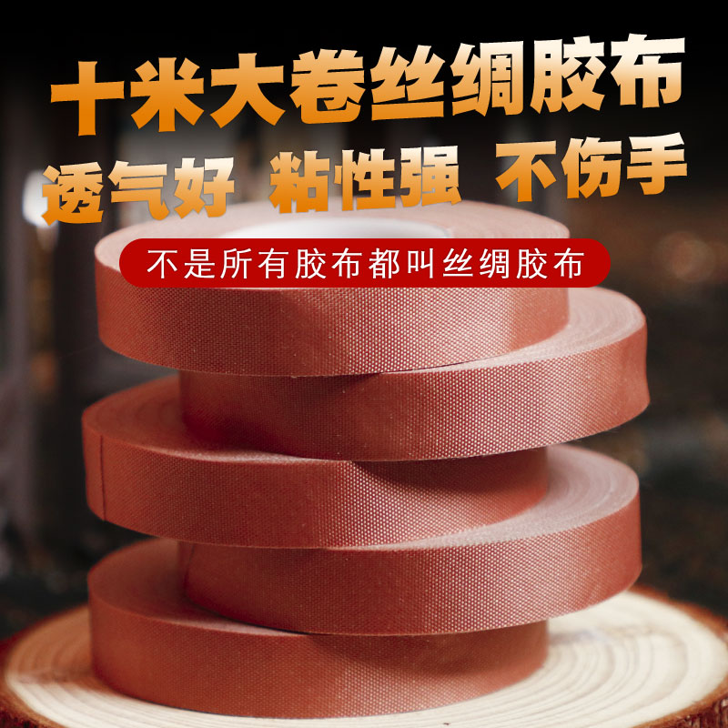 Guzheng Rubberized Fabric Silk Professional Playing Type Children's Breathable Assay Exam Special Without Sticky hands Pipa Nail adhesive tapes