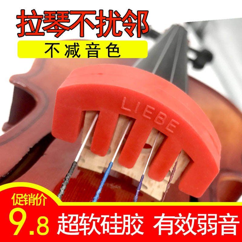 Violin weak sound device Silencer Mute device Rubber material accessories Cello weak sound device