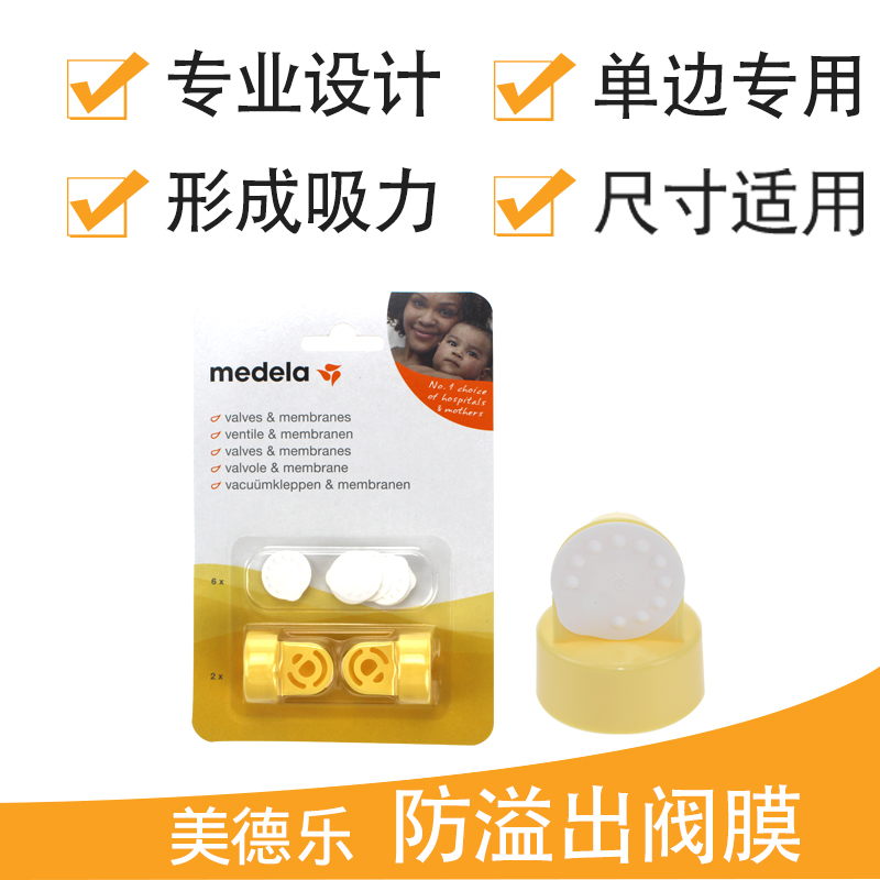 Medelamedela anti-overflow valve White film set Silk Rhyme breast pump accessories 6 small white tablets 2 yellow valves