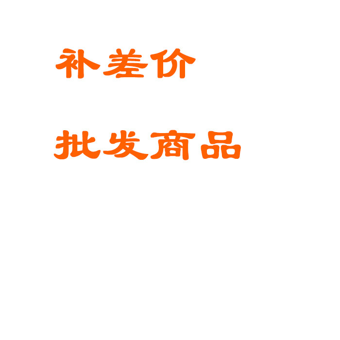 Make up the difference for wholesale and retail goods