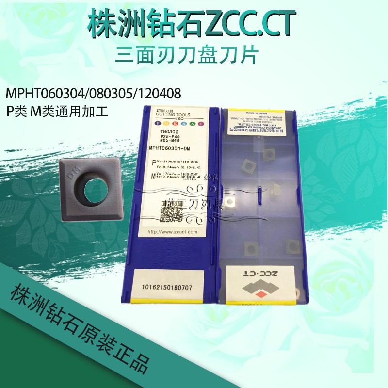 Zhuzhou Diamond MPHT060304 080305 120408-DM Three Sided Blade Knife Disc Blade Universal Processing