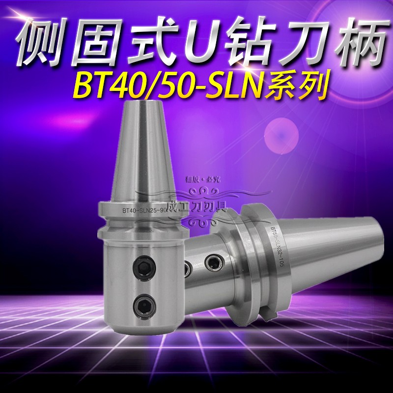 SLA side solid shank Quick drill shank BT50-SLN20 25 32 40-105L 150L 200L 200L