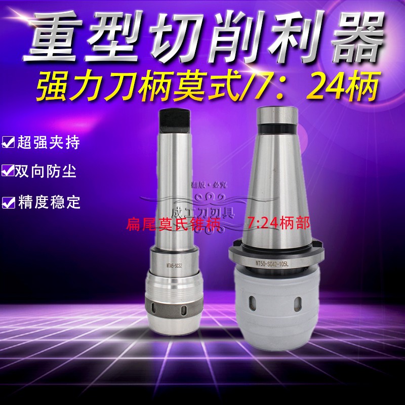 Powerful shank NT40 NT50-C32 rear wire MTA5 MTA5 MTB4-C32 C40 C40 tail moostyle taper shank 7:24