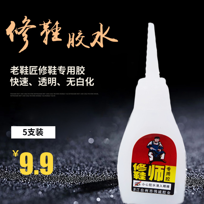 5 Tonic Shoes Glue Shoemaker Glue Shoes special glue Glue Shoes glue 10g gold Shoe Repair King