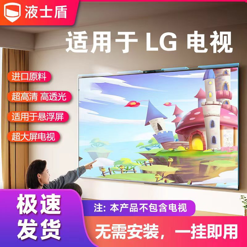 Tempered Film Is Suitable for Lg Tv Anti-Shatter Screen 55/65/75/85/98 Lcd Tv Anti-Smash Protective Screen