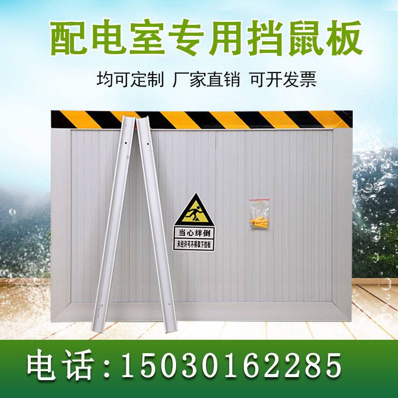 Aluminum Alloy Stainless Steel Stop Rat Board Kitchen Kindergarten Distribution Room Substation Home Door Blocking Passable Mouse Board