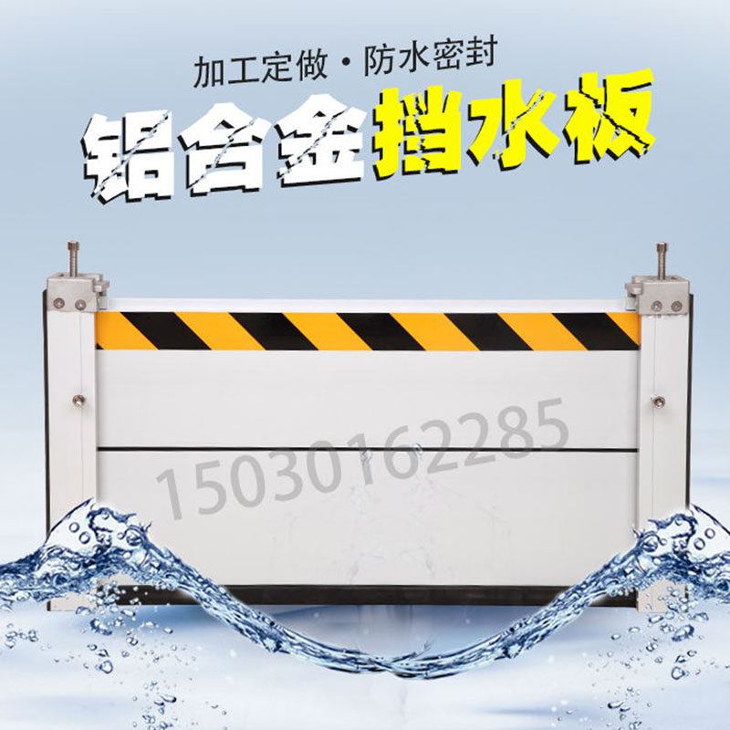 Aluminum alloy flood control flood barrier flood gate Stainless steel flood barrier Underground garage wall waterproof rat barrier