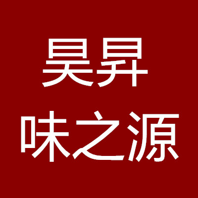 昊昇味之源的LOGO