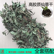 Fairy grass Fresh grass Dried wild roasted fairy grass Raw materials Black jelly grass Fairy grass Frozen Fairy grass Dried package Fairy grass