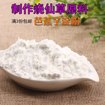 Farm wild pure banana taro powder Fan taro powder Plantain taro powder Dry lotus root powder for burning fairy grass 250g Banana taro powder