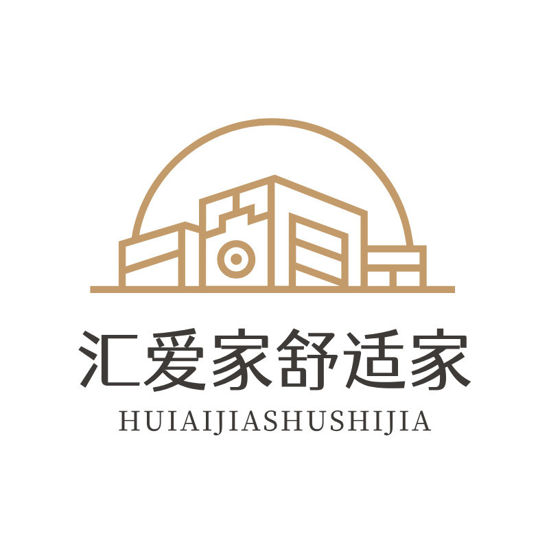 汇爱家舒适家