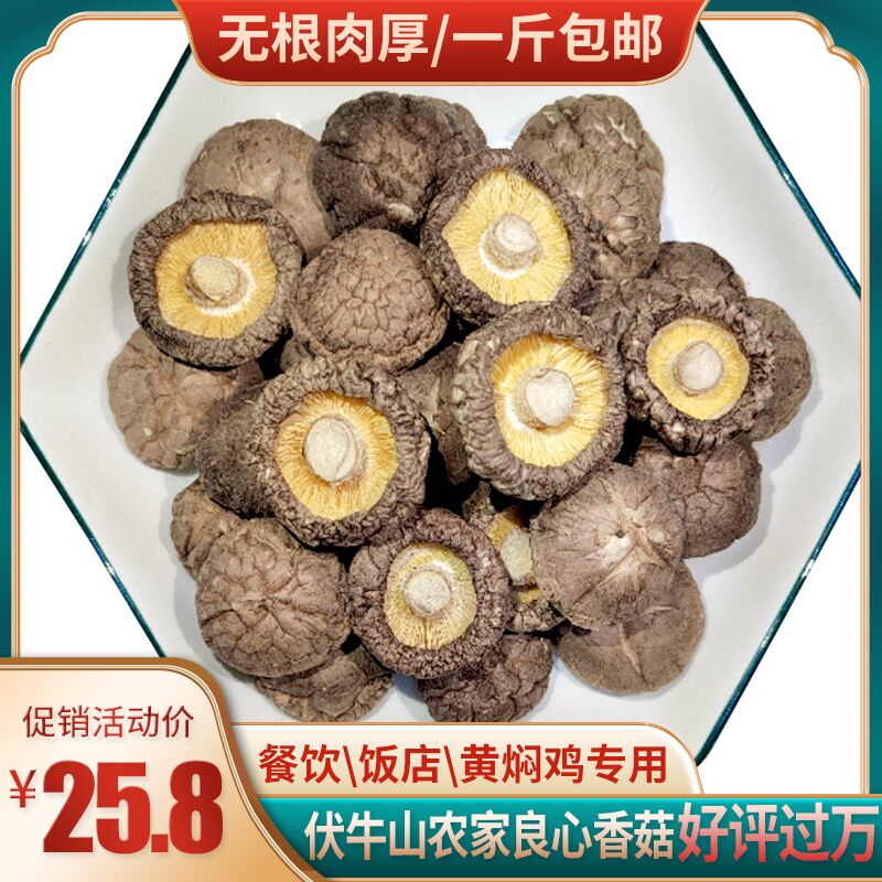 New goods selected Xixia mushrooms dry goods Dried Mushrooms Dry Mushrooms 500 gr No root mushrooms wild linen mushrooms-Taobao