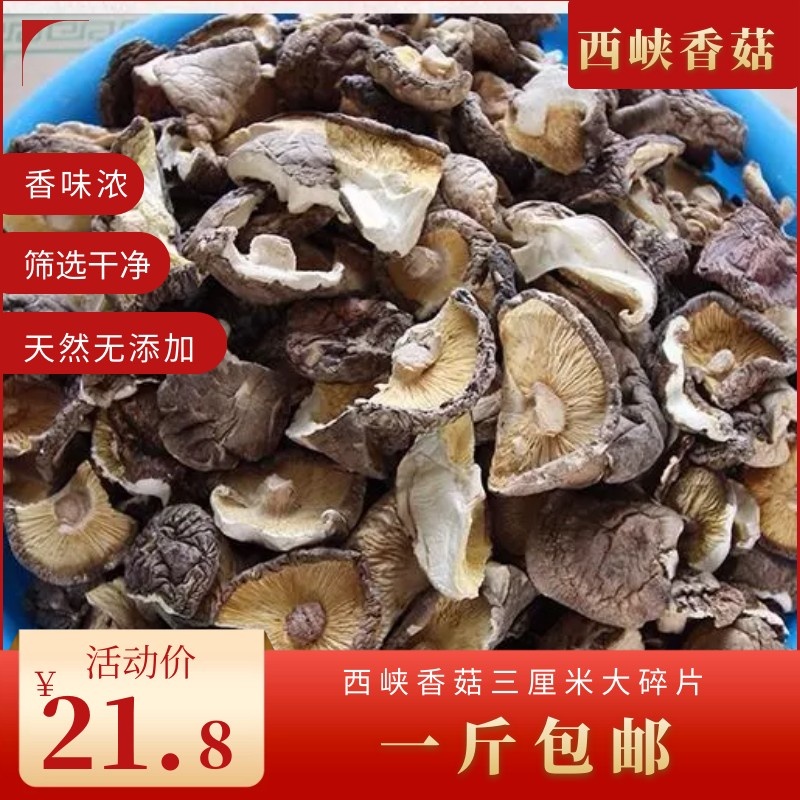 Xijing Shuyu Extra Shumping Mushroom Large Fragments 3 cm or more farmers Bulk Shuyu Rootless Mushroom