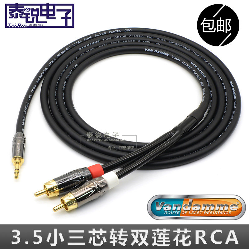 British Van Damme Van Damme silver-plated mobile phone computer audio cable fever grade 3 5 to RCA double lotus