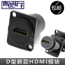 D-type HDMI dual-pass module 86 panel cabinet rack assembly Female-to-female 1 4 HD audio and video docking socket