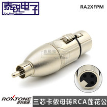 ROXTONE RA2XFPM Carnon mother transfer Lotus Metallic Audio Conversion Plug-free XLR to RCA