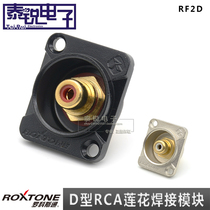 Rocostone D-type lotus module RCA audio welding socket RF2D black red AV audio-video mother seat