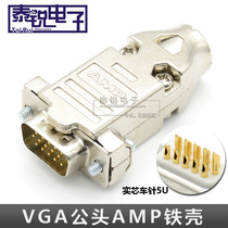 AMP premium iron shell DB15 male head three rows 15 pin VGA white glue and mouth solid core car needle gold-plated 5U welded wire plug