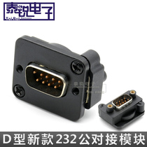 Type d DB9 module mounting type 9-pin socket serial port male head RS232 Block of information box front and back