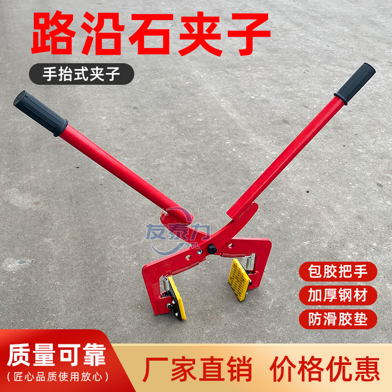路沿石夹子路沿石安装工具石材夹具双人抬夹具大理石板夹路边石夹