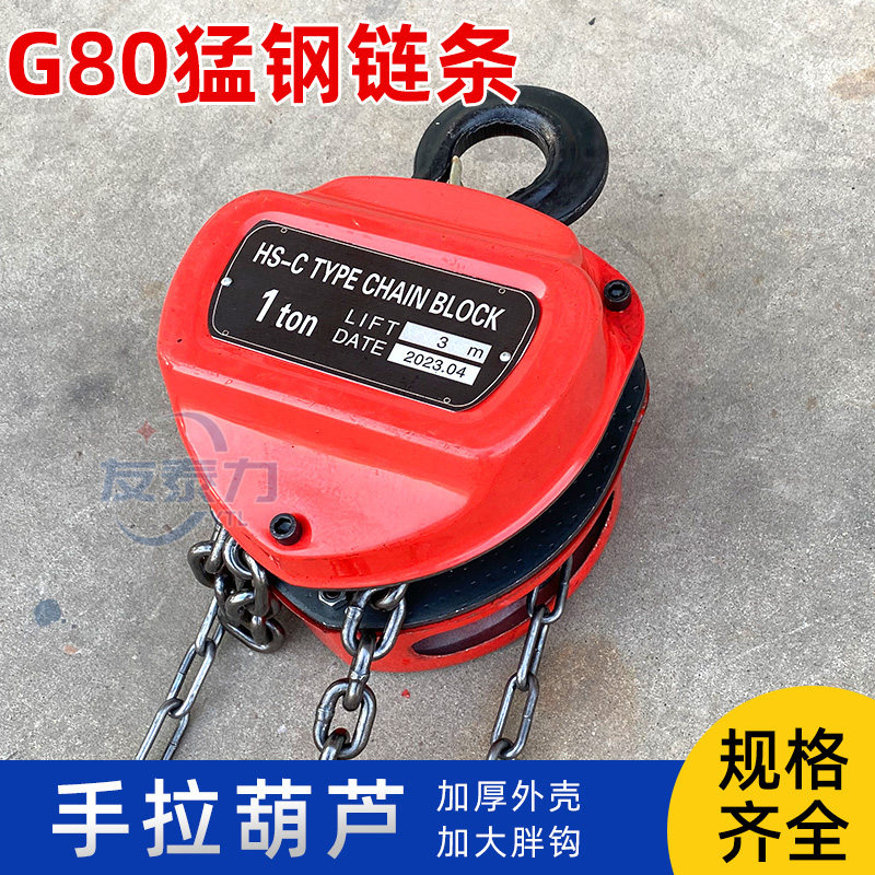 手拉葫芦倒链1吨起重吊链条三角形桃型家用手摇手动葫芦斤不落