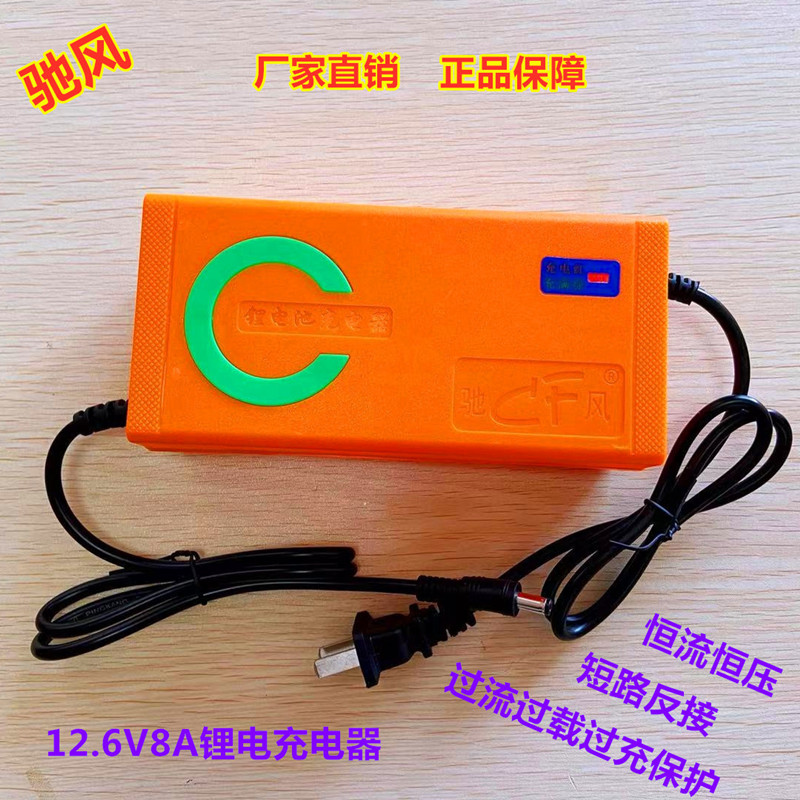Lithium battery smart charger short circuit reverse overcurrent overload overcharge protection 8A Chi wind factory direct sales