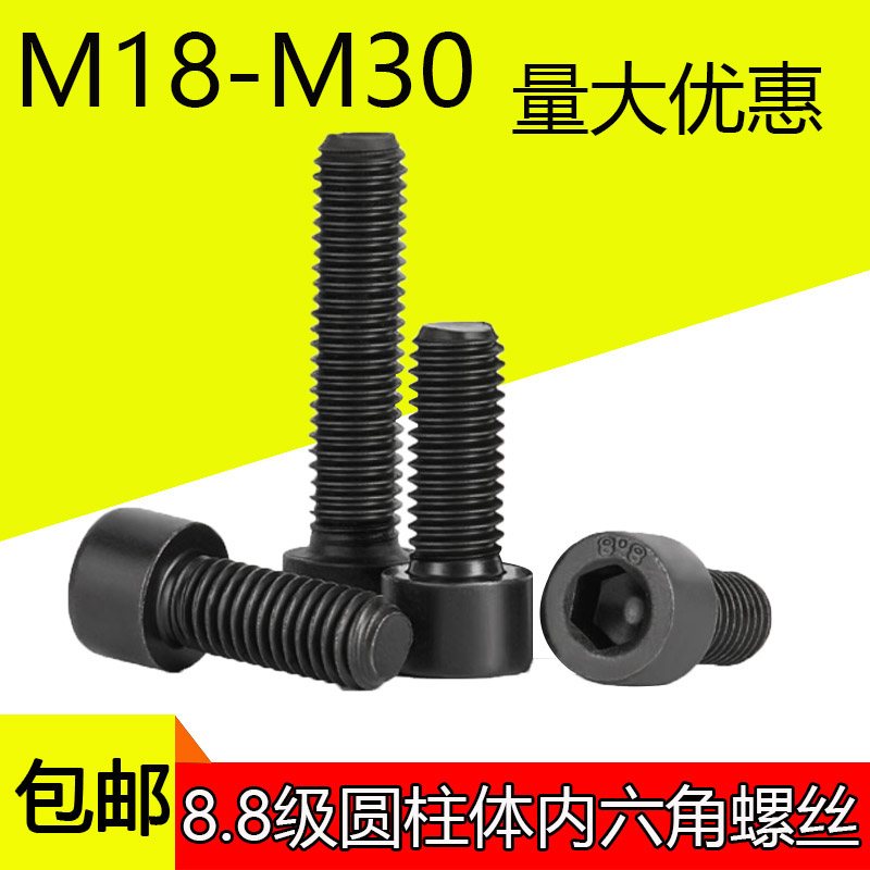 8 8 8 Class cylindrical head hexagonal high strength cup head screw bolt screw screw m18m20m22m24m30