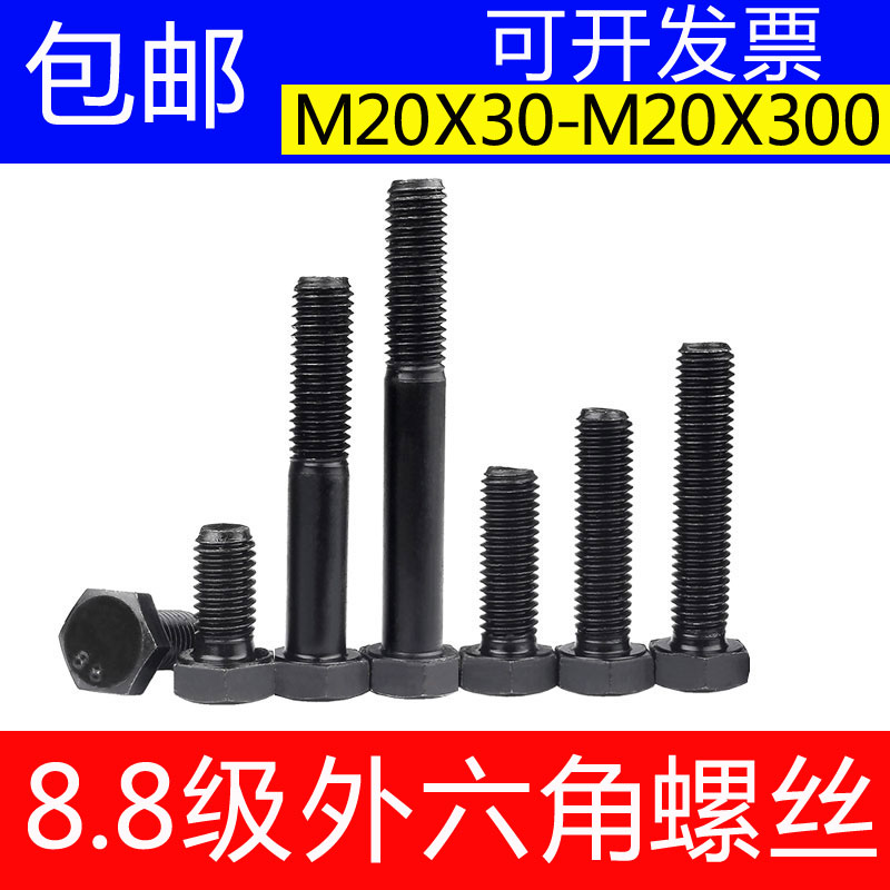 Carbon steel national standard 8 grade 8 high-strength outer hexagonal bolt 8th grade blackened extra long hexagonal head screw M20*30
