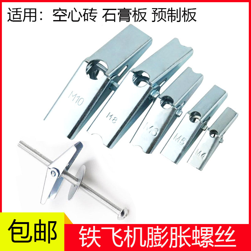 Iron aircraft expansion screw hollow wall gypsum board prefabricated board orchid clip fiberboard gecko umbrella-shaped expansion plug expansion plug