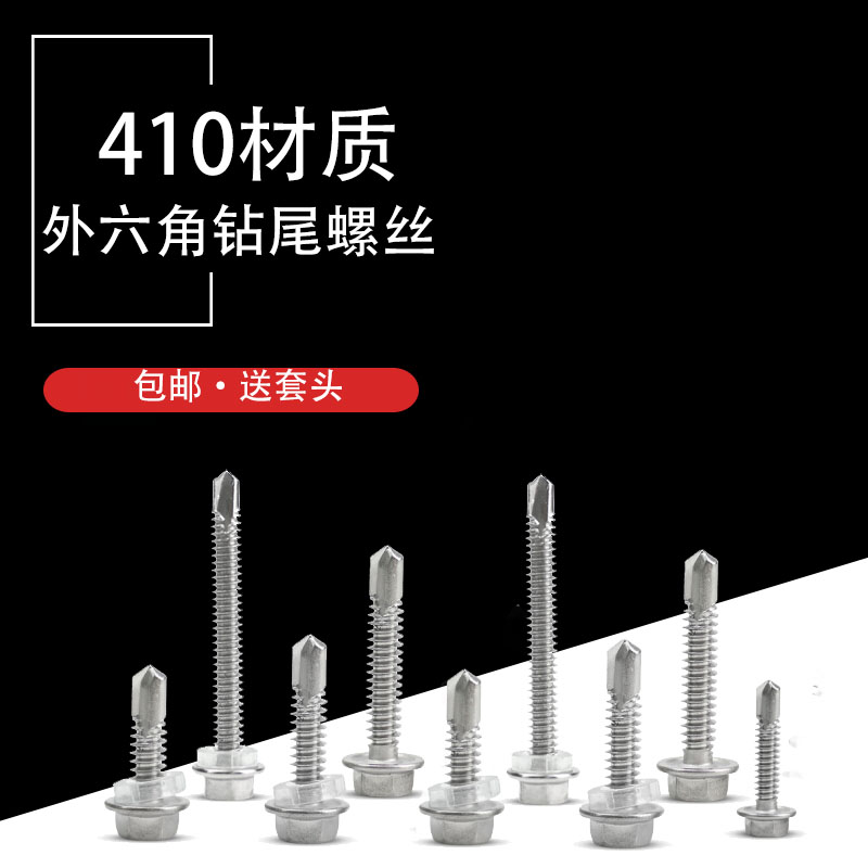 410 stainless steel hexagonal drill tail screw set dovetail wire self-tapping self-drilling color steel tile M5 5 4 8 4 2