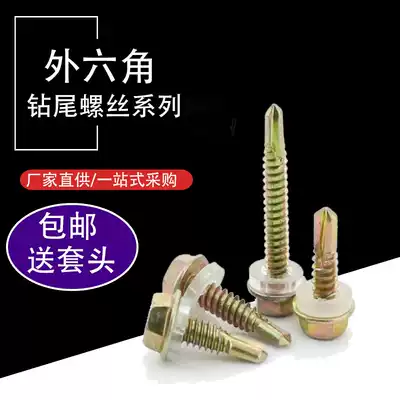 HEXAGONAL drill tail screw COLOR STEEL tile screw DOVETAIL screw SELF-DRILLING SELF-TAPPING SCREW 4 8MM NORTH