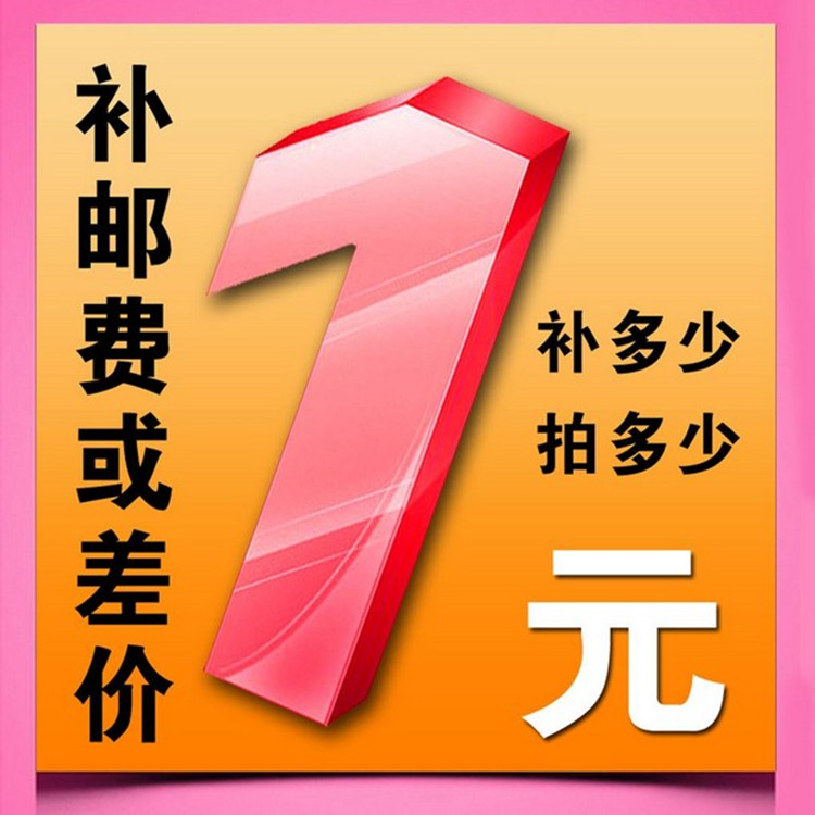 A single shot to pay the deposit, postage, make up the difference, use the hyperlink, this transaction does not refund one yuan, one promotion