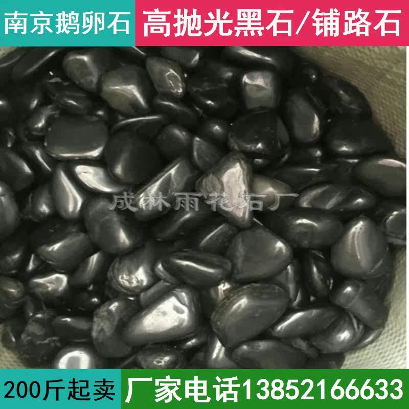 Nanjing boutique high polished black rain flower stone cobblestone garden park courtyard outdoor landscape decoration paving stone