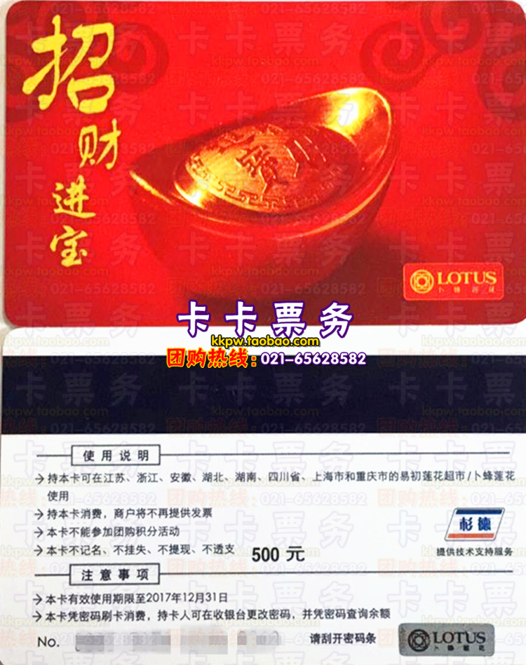 Easy-to-start Lotus Bee Lotus Shopping Card Gift Card 100200500 Supermarket National General