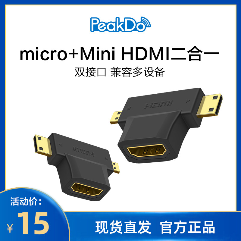 PeakDo HDMI AF Turn HDMI CM DM Two-in-one Adapter Phone Tablet Two-way Conversion Head