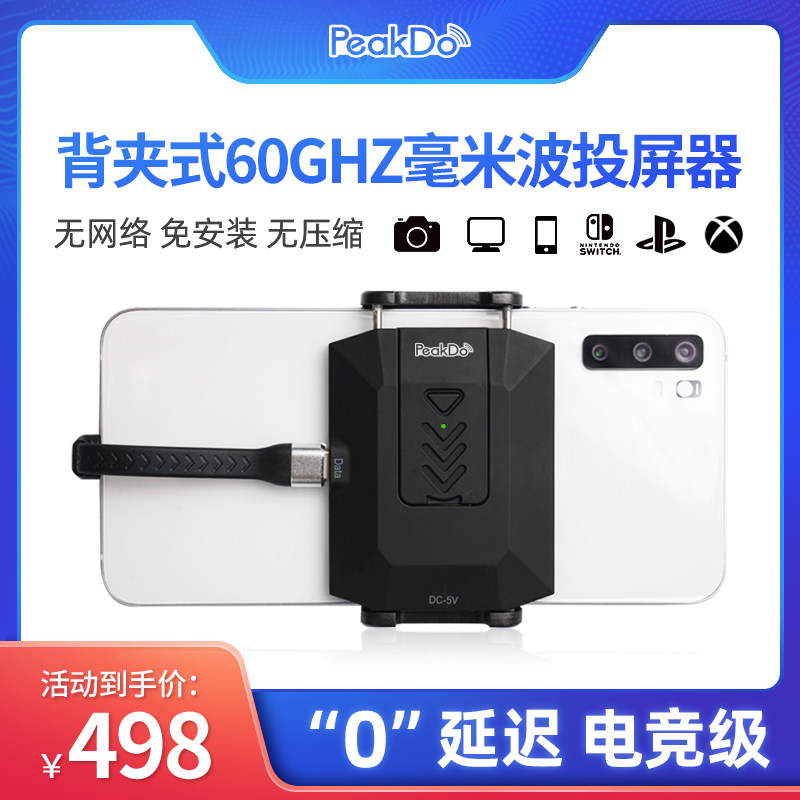PeakDo millimeter wave wireless HDMI screen projector mobile phone computer TV monitor notebook wireless same screen
