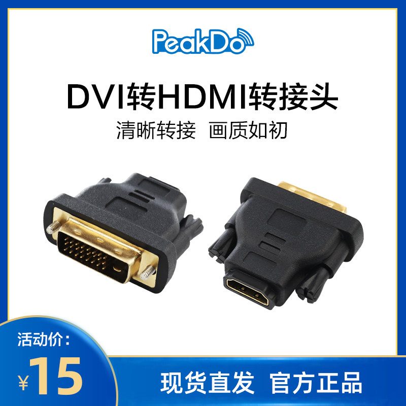 PeakDo DVI orbits HDMI AF (24 1) DVI turn HDMI graphics card dvi pick up TV adapter