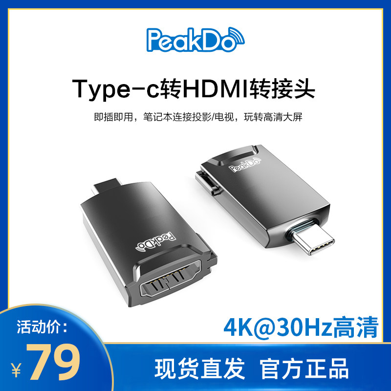 PeakDo Type-C turn HDMI connector 4K HD Home Conference Office TV Display Interposer
