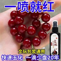 Direct patina) Wenwan curing oil quickly patinated into red jade oil gourd coloring walnut bodhi seed patinated