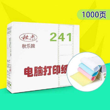 秋乐牌针式电脑影印纸 241-5彩色电脑影印纸 1等分 2等分 3等分
