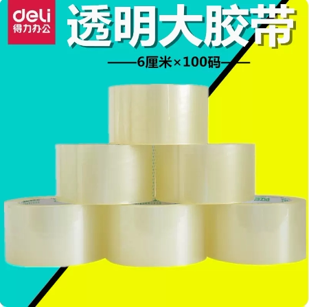 得力30333透明封箱打包胶带 大胶带 宽胶带 办公打包加厚胶带一卷